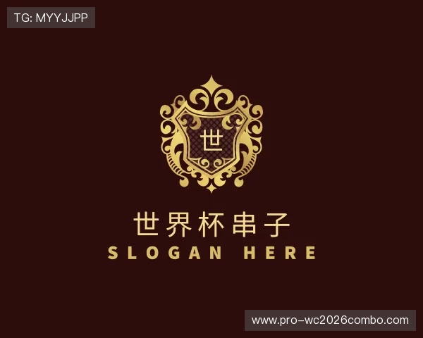 认识世界杯串子